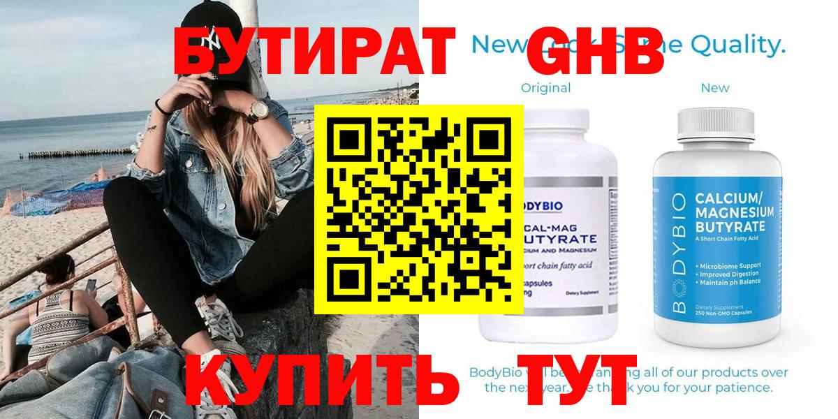 БУТИРАТ Butirat Ефремов