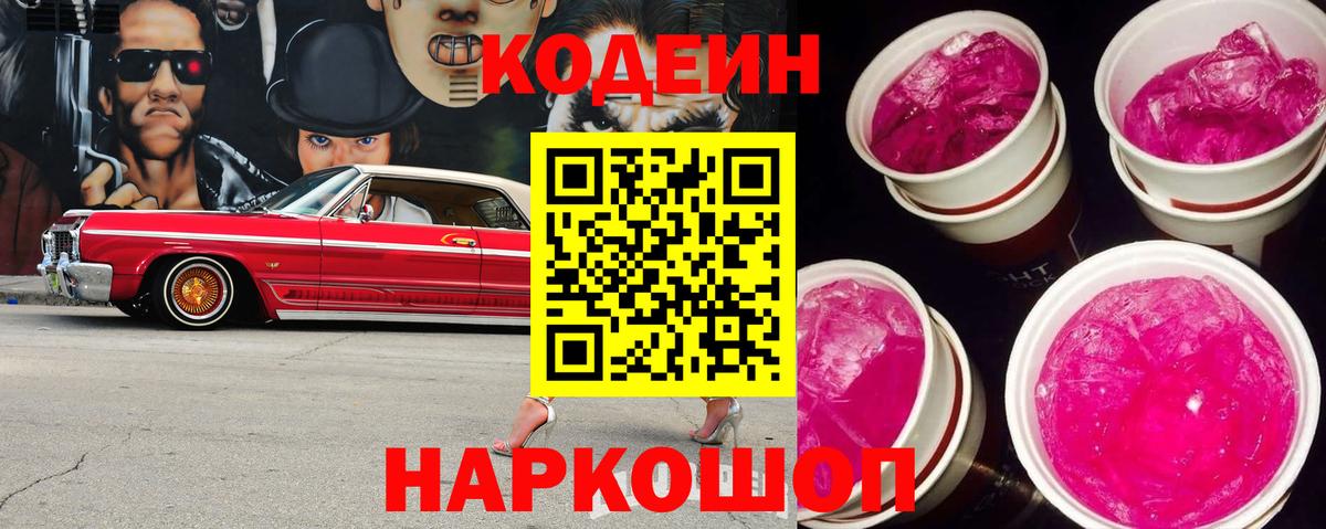 Кодеиновый сироп Lean напиток Lean (лин) Ефремов