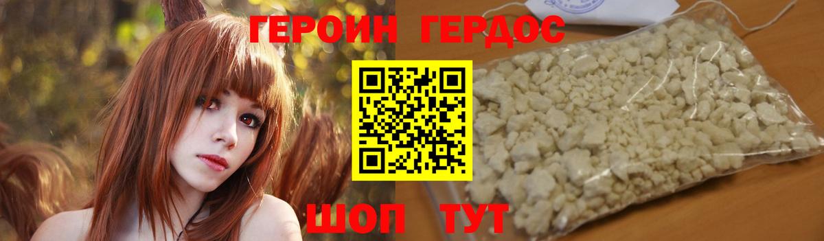 ГЕРОИН белый Ефремов